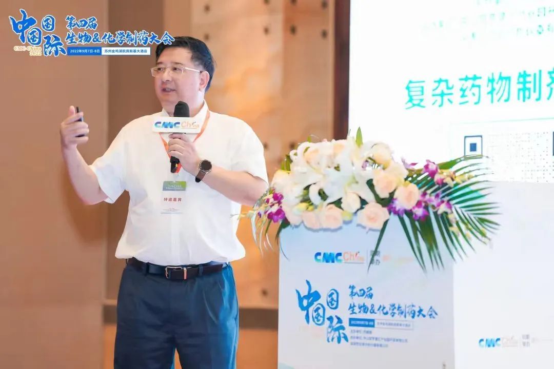 The 4th CMC China Complex Formulations Forum