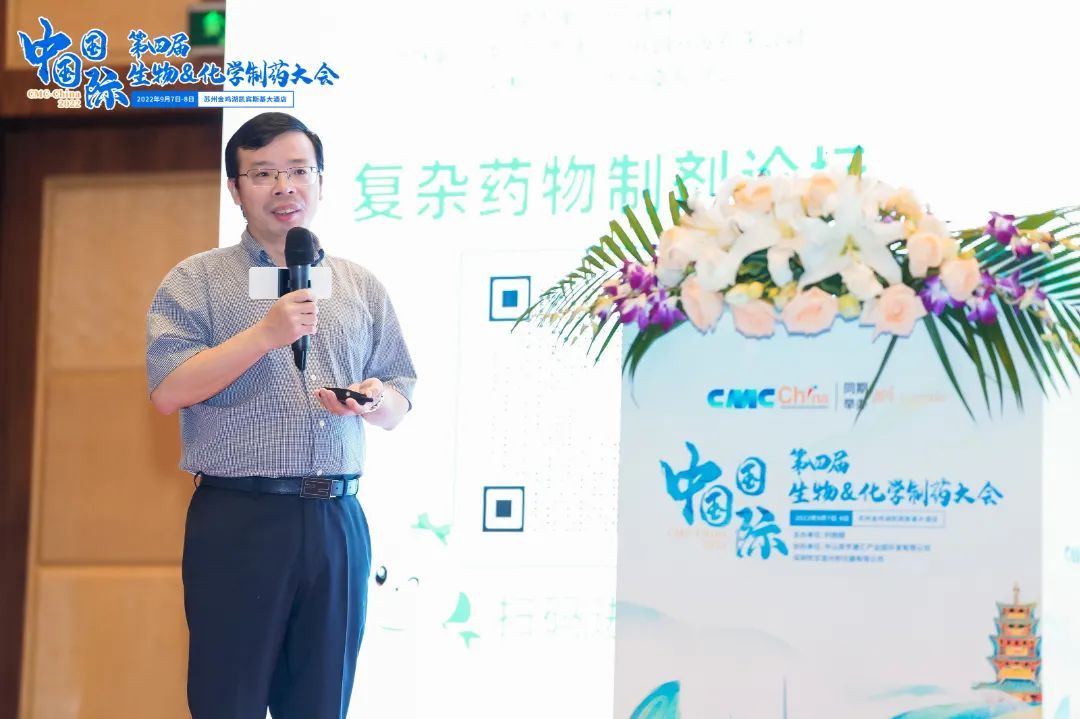 The 4th CMC China Complex Formulations Forum